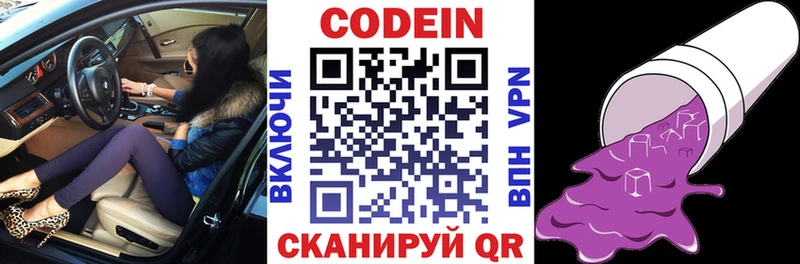 Codein напиток Lean (лин) Хвалынск